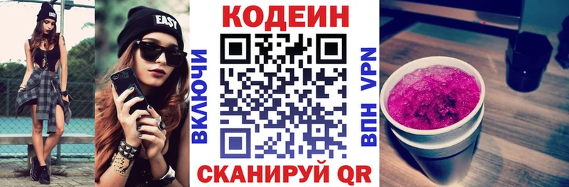 Codein напиток Lean (лин)  Череповец 